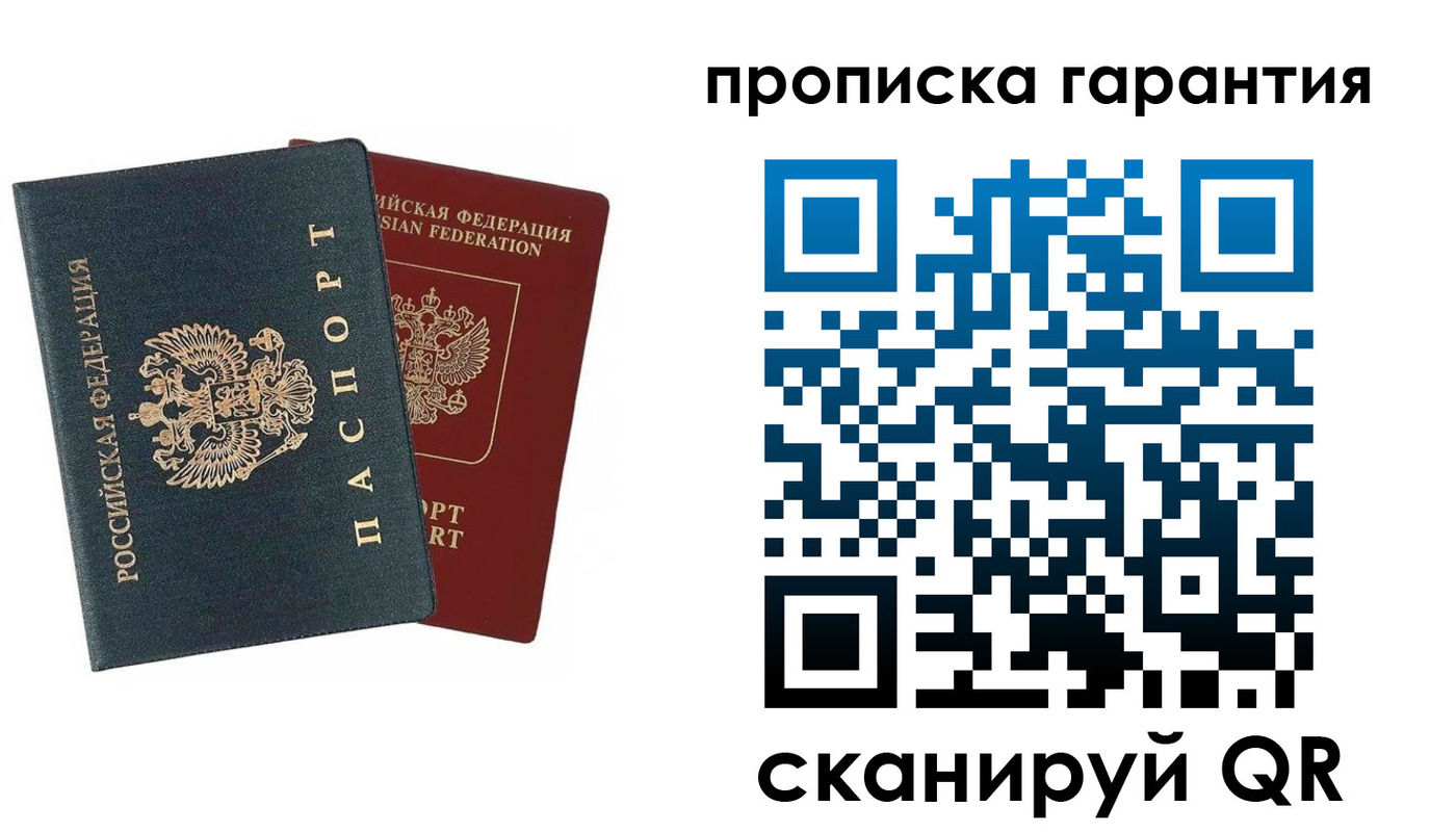временная регистрация купить в Сердобске
